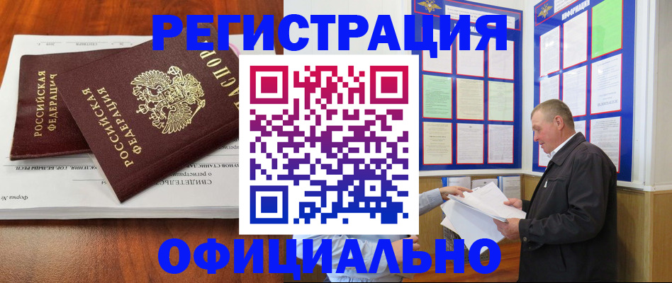 прописка штамп в Нерюнгри