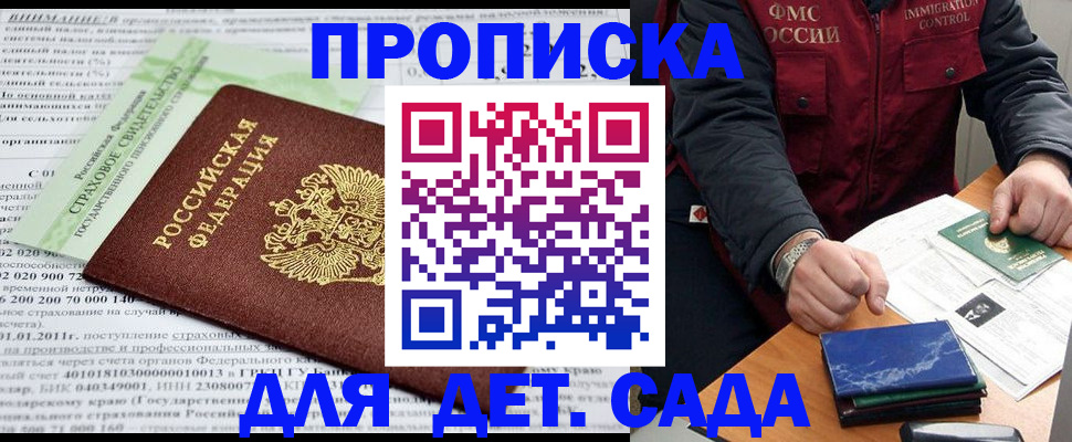 регистрация для дет. сада в Нерюнгри
