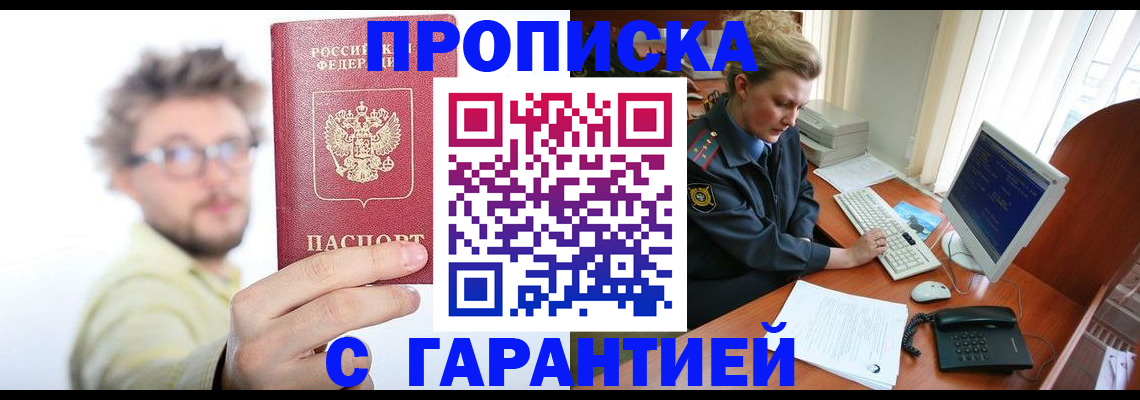 прописка для военкомата в Нерюнгри